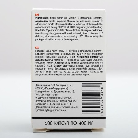Black cumin oil, immunostimulation, 100 capsules of 0.4 g-2