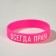 Silicone bracelet "Always rights" female, pink color, 18 cm