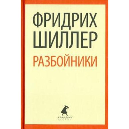 Robbers. Shiller F.