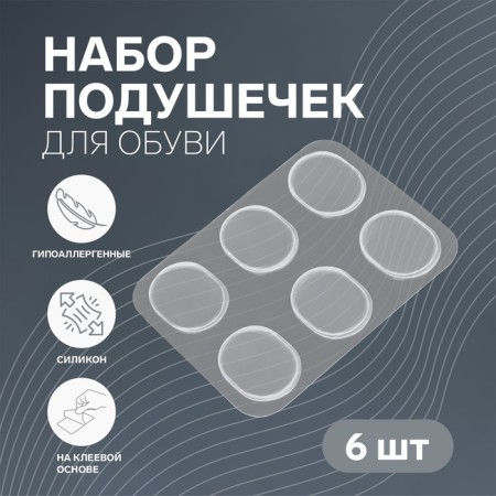 A set of shoes, on a glue base, silicone, 6 pcs, a transparent color