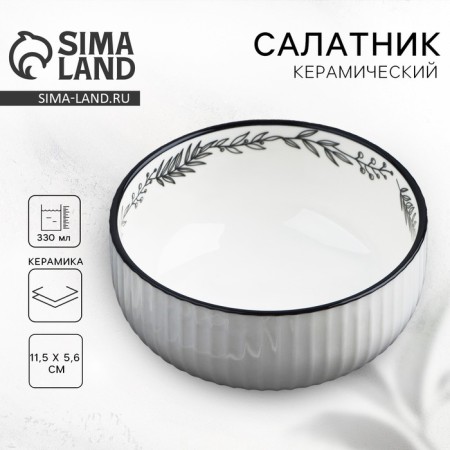 Ceramic Salamic “Flora”, 11.5 x 5.6 cm, 330 ml, white color