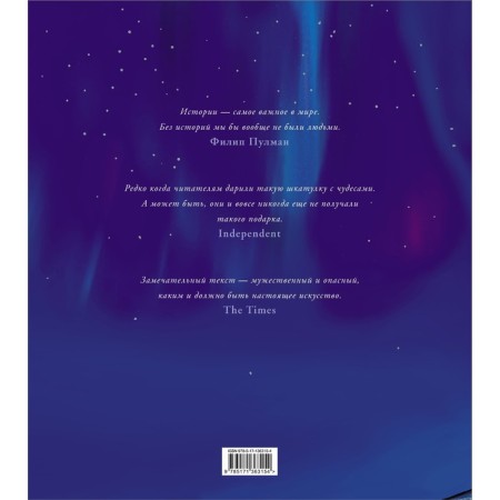 Northern lights. An anniversary publication with illustrations. Pulman Philip-1