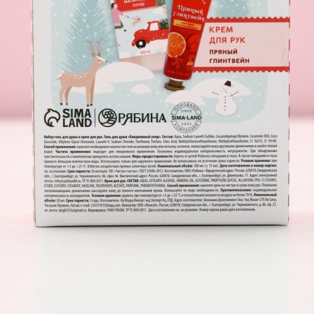 Pure happiness set of "Happy holidays", shower gel and hand cream, Gllywin-10