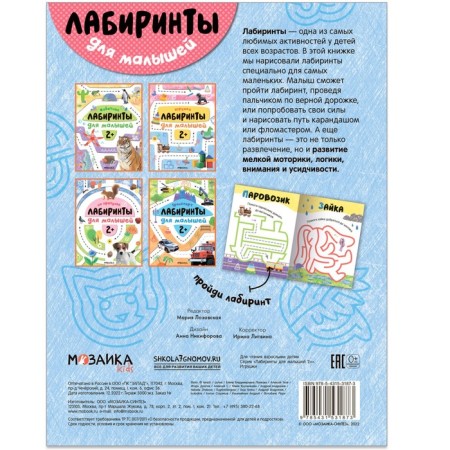 Labyrinths for babies 2+. Toys-3