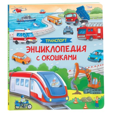 Encyclopedia with windows "Transport"