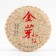 Chinese sustained black tea "Shu puer. Jin Ya", 100 g, 2019, Yunnan, damn it
