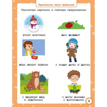 3-4 years. Preschool Tilly. We develop speech. Developing tasks with stickers-3