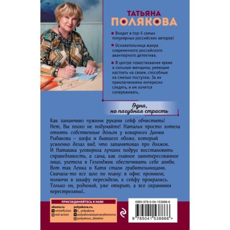 Одна, но пагубная страсть. Полякова Т.В.-1