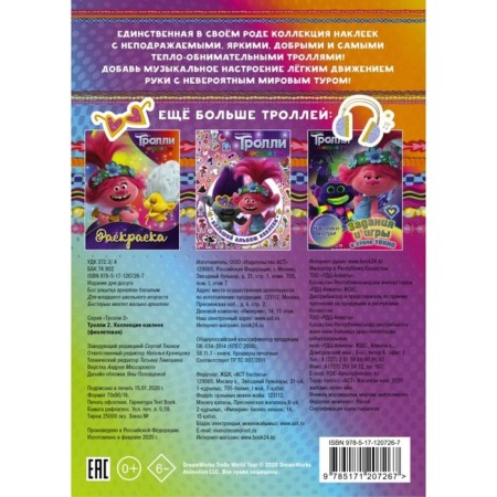 Troll-2. A book with stickers-1