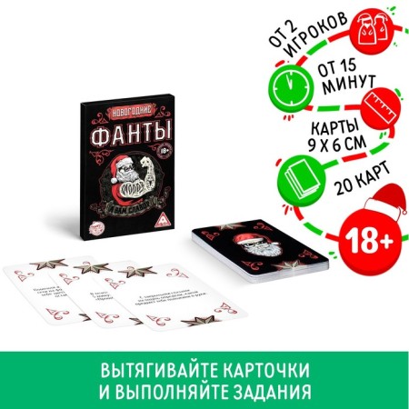 New Year's phants "New Year: Are you weak?", 20 cards, 18+