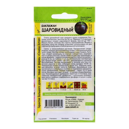 Eggplant seeds "Sharovid", 0.3 gr.-1