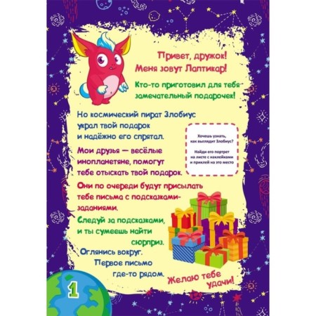 Funny tasks with stickers. Quest "Cosmuscit"-2