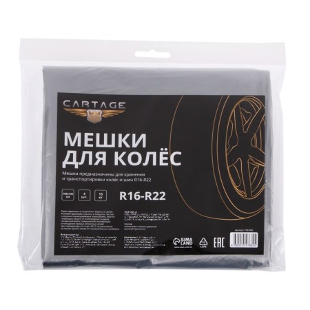 Packets for tires and wheels Cartage, R16-R22, 105 x 105 cm, set 4 pcs-1