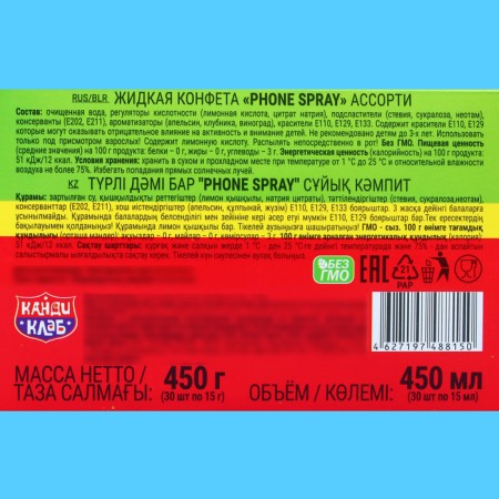Phone spray liquid candy 15 ml-2