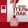 Simple nail polish gel, 3 phase, 10 ml, led/uv, color (158)