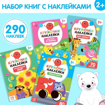 Stickers-Kruzhoki set "Funny classes", 4 pcs. 16 p.