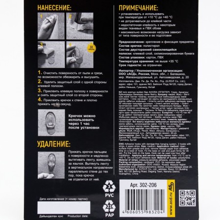 Universal self -adhesive hooks with a system of universal removal small, aviora-1