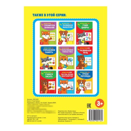 Funny lessons 3-5 years “Learning the letters”, 20 p.-2