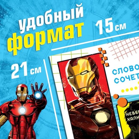 The training book "Learning to read. Phrases and sentences ", 5 step, 24 p., A5, Avengers-1