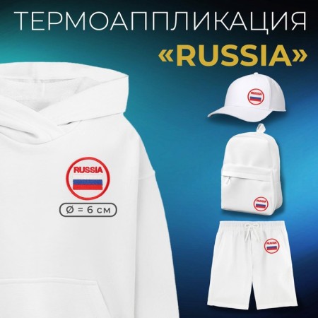 Thermal appliance "Russia", d = 6 cm, white/tricolor color