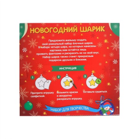 New Year's set for creativity. Christmas balls for coloring "New Year! Wonderful holiday ", paints, 4 pcs-4