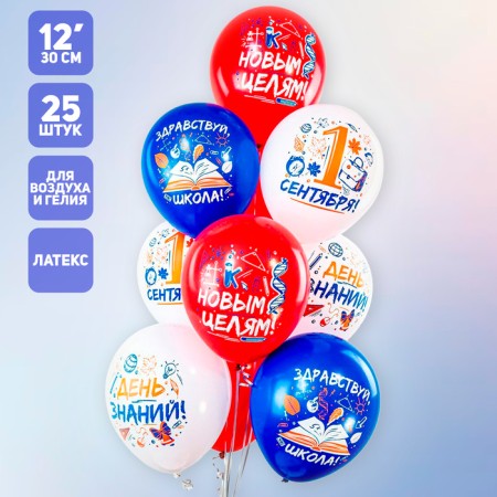 Shar Latex 12 “September 1”, 1-sided, 5 designs, silk-screen printing, set 25 pcs., Mix