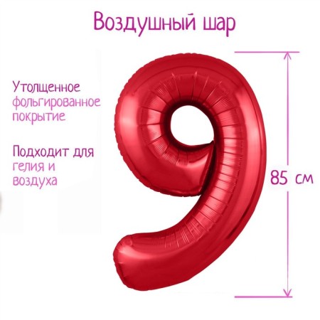 Foil ball 40 "Number 9", red color, Slim
