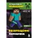 Travel to Minecraft. Book 7. Return of Hirobrin. GIT A.