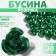 Busina "rose", set of 30 pcs., 12 mm, green color