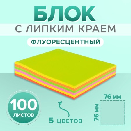 Block with a sticky edge, 100 sheets, fluorescent, 5 colors, mix