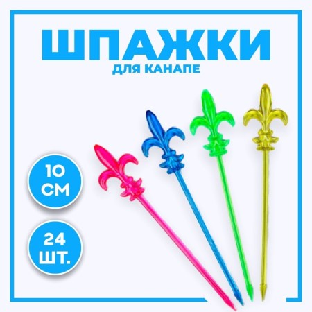Skewers for the canapes "Lily", 24 pcs.