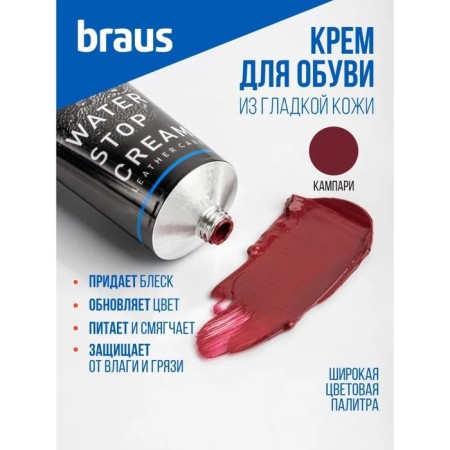 Крем для обуви Braus в тубе с губкой, цвет кампари, 75 мл-6