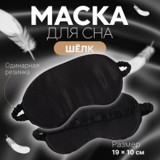 Sleel Mask 
