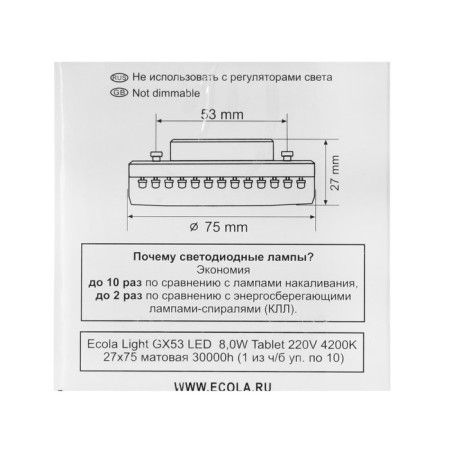 LED LED ECOLA LIGHT, 8 W, GX53, 4200 K, 27x75 mm, matte glass-3