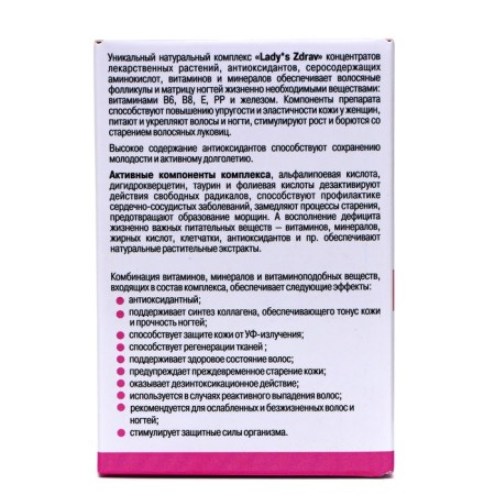Complex for hair, skin and nails Lady’s Zdrav, 120 capsules of 0.5 g-2
