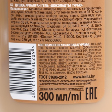 Shower gel Bielita Tasty Moments "Chocolate Gurme", 300 ml-1