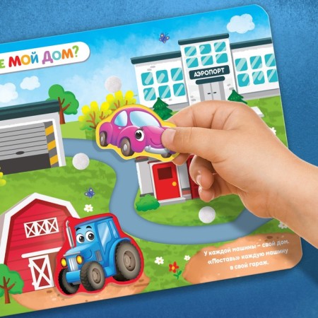 Velcro book “Cars drove” 12 p.-4