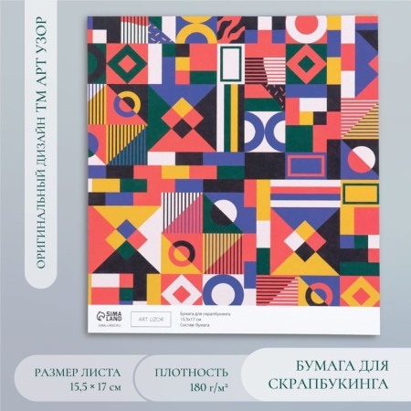 Scrapbooking paper "Color Geometry" density 180 g 15.5x17 cm
