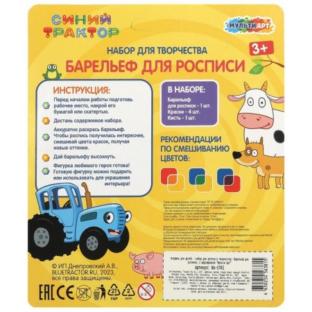 Набор для творочества «Барельеф для росписи. Синий трактор», 2 шт.-4