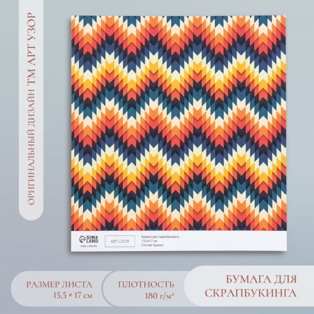 Scrapbooking "Zigzag" density 180 g 15.5x17 cm