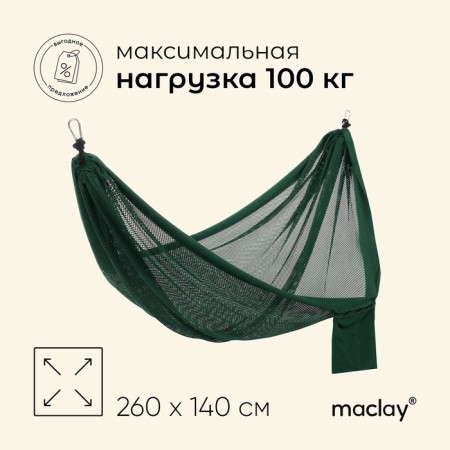 Hammock Maclay, 260x140 cm, nylon, color mix