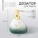 Disaster for liquid soap "Freedom", 450 ml.