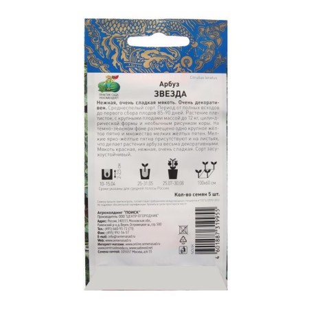 Seeds of watermelon "Zvezda" 5 pcs-1