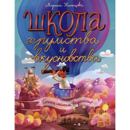 School of Crymphability and Reasoning. Zhiltsova M. G.