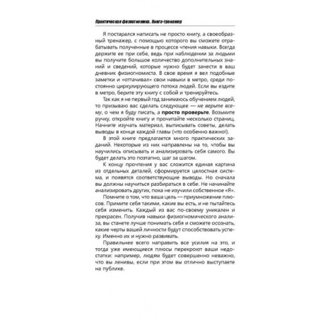 Practical physiognomy. The book is a simulator. Petrov A.V.-7