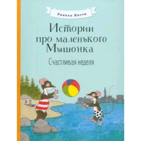 Stories about the little mouse. Happy week. RIICA YA.
