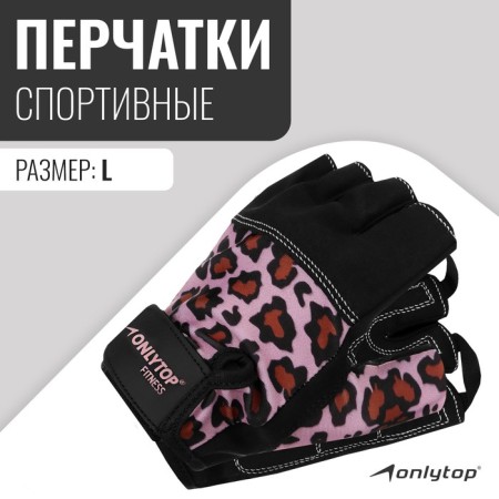 Sports gloves Onlytop Model 9128, p. L.
