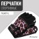 Sports gloves Onlytop Model 9128, p. L.