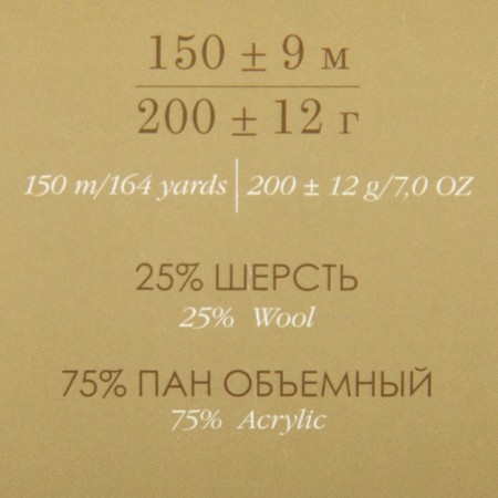 Yarn "Autumn" 25% wool, 75% pan 150m/200g (191-year-old)-2