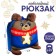 New Year's children's backpack "Bear with a star", 24x24 cm, for the New Year